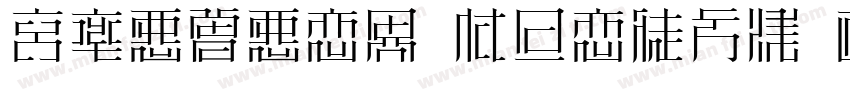 Oradanl mincho GSRR字体转换